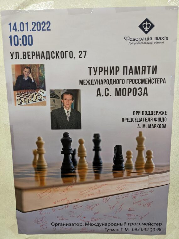 Меморіал Мороза О.С. 14.01.2022