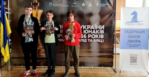 З 08 по 17 квітня в м. Дніпро  проходив чемпіонат України з шахів серед юнаків та дівчат до 16 років.