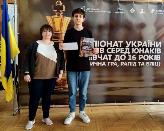 З 08 по 17 квітня в м. Дніпро  проходив чемпіонат України з шахів серед юнаків та дівчат до 16 років.
