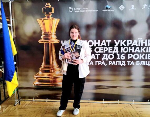 З 08 по 17 квітня в м. Дніпро  проходив чемпіонат України з шахів серед юнаків та дівчат до 16 років.