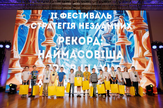 II ФЕСТИВАЛЬ «СТРАТЕГІЯ НЕЗЛАМНИХ», 28.05.2024 – Підсумки