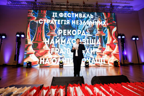 II ФЕСТИВАЛЬ «СТРАТЕГІЯ НЕЗЛАМНИХ», 28.05.2024 – Підсумки