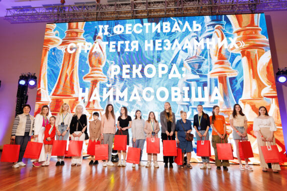 II ФЕСТИВАЛЬ «СТРАТЕГІЯ НЕЗЛАМНИХ», 28.05.2024 – Підсумки