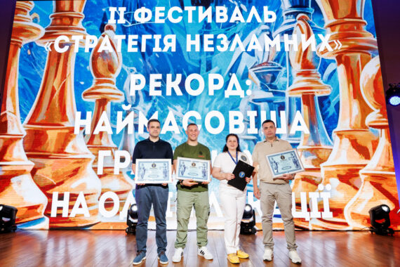 II ФЕСТИВАЛЬ «СТРАТЕГІЯ НЕЗЛАМНИХ», 28.05.2024 – Підсумки