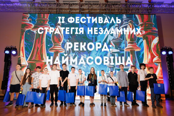 II ФЕСТИВАЛЬ «СТРАТЕГІЯ НЕЗЛАМНИХ», 28.05.2024 – Підсумки